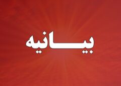 بیانیه