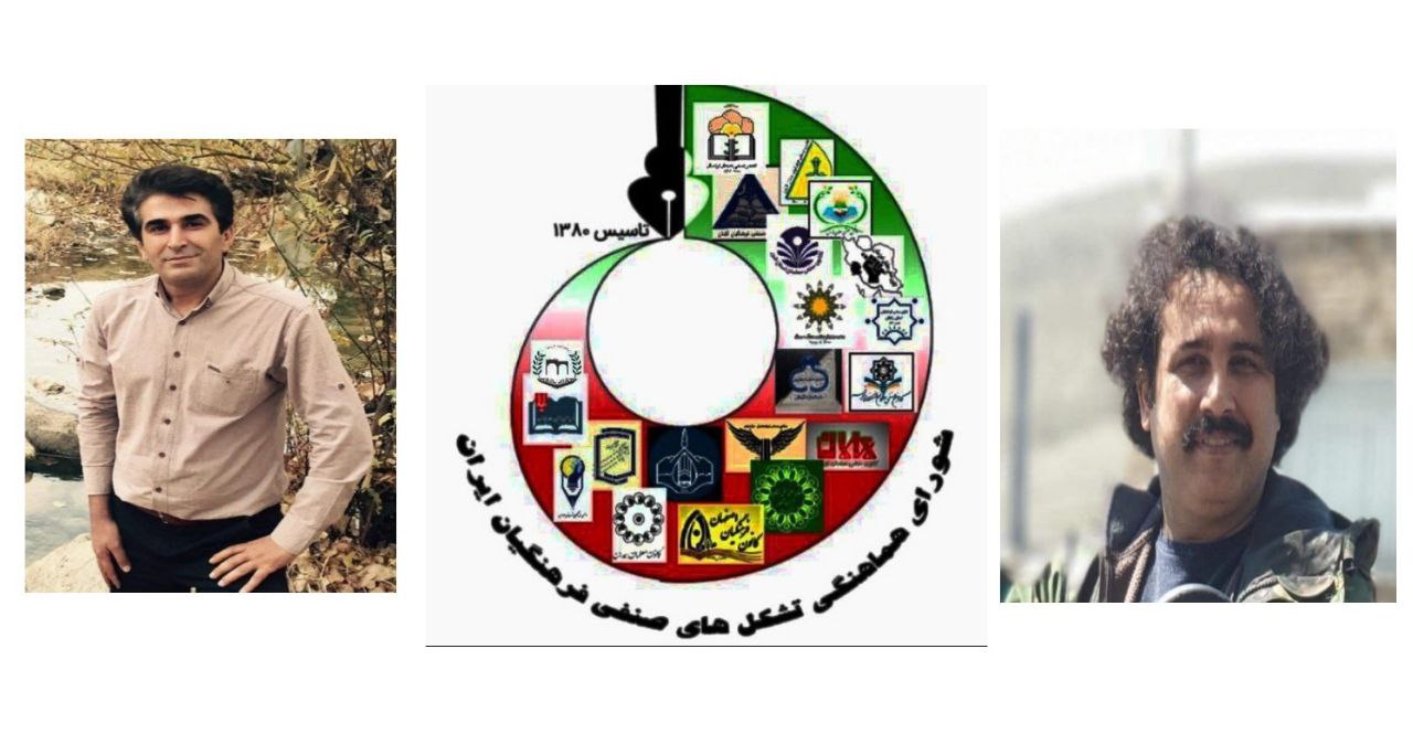 بیانیه شورای هماهنگی تشکل‌های صنفی فرهنگیان ایران