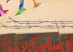 زندانی سیاسی