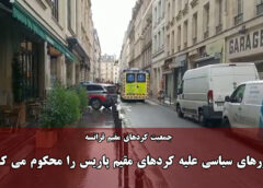 جمعیت کردهای مقیم فرانسه