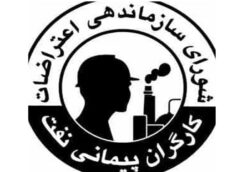 شورای سازماندهی کارگران