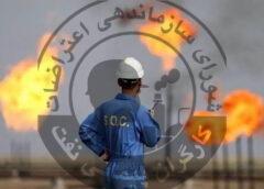 بیانیه‌ی شورای سازماندهی اعتراضات کارگران نفت در ارتباط با اوضاع خطیر جاری