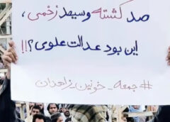 تیراندازی و زخمی شدن چند تن در اولین سالگرد جمعه خونین