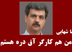 من هم کارگر آق دره هستم رضا شهابی