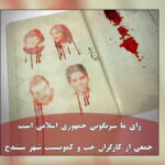 اطلاعیه جمعی از کارگران چپ…