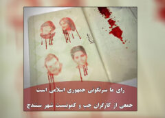 جمعی از کارگران چپ و کمونیست شهر سنندج