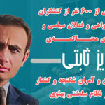 فراخوان بیش از ۶۰۰ نفر…