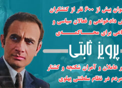 پرویز ثابتی