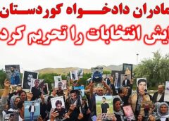 مردم شریف کوردستان و مردم آزادیخواە ایران edited