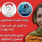بیانیه مشترک تشکل‌های مستقل –…
