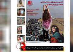 فراخوان انجمن مجروحان و دادخواهان قیام ژینا در دومین سالگرد انقلاب ژن ژیان آزادی