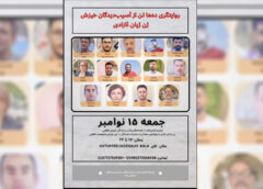 کلن؛ مراسم بزرگداشت جانباختگان و آسیب‌دیدگان قیام ژینا برگزار خواهد شد