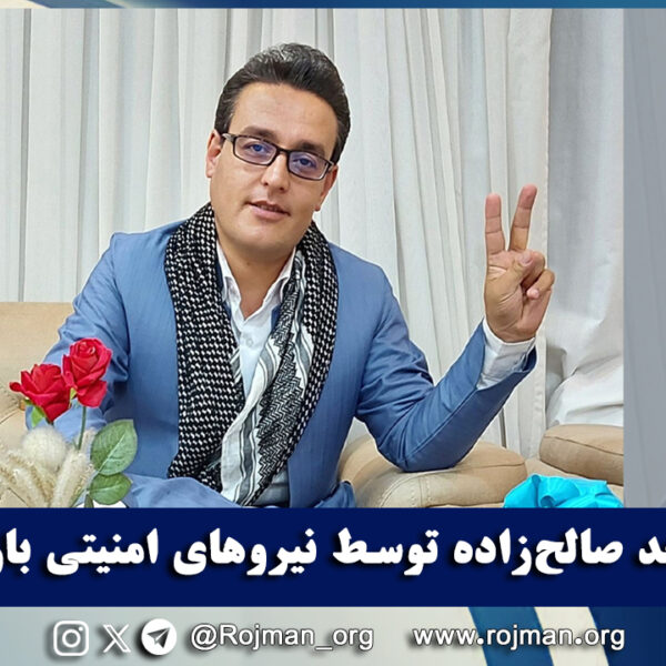 سقز؛ امجد صالح‌زاده توسط نیروهای امنیتی بازداشت شد