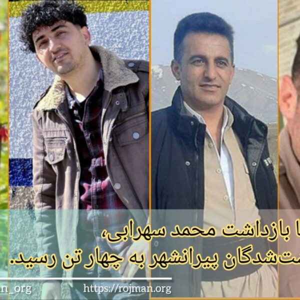پیرانشهر؛ بازداشت چهارمین شهروند توسط نهادهای امنیتی