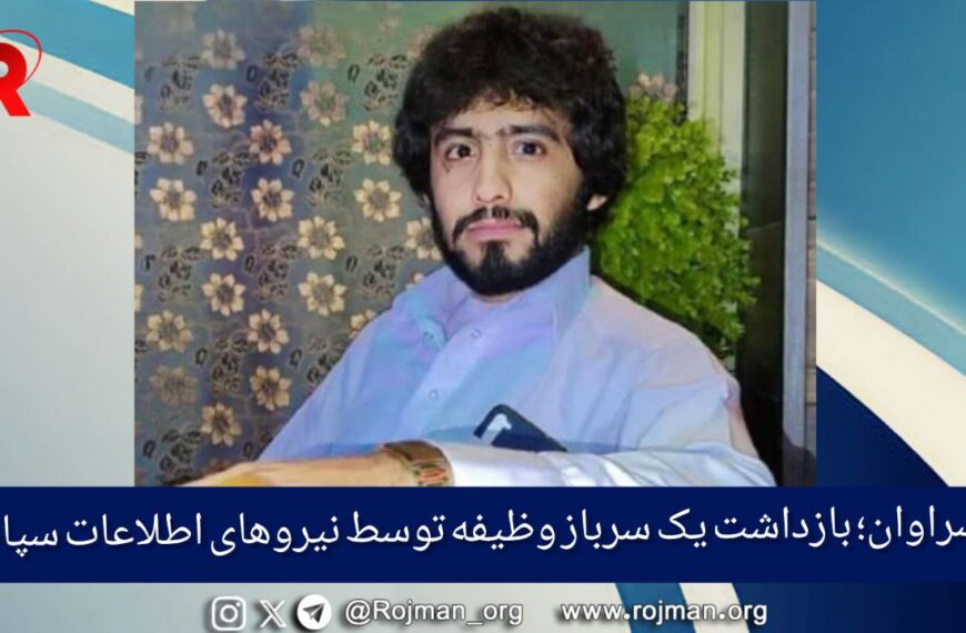 سراوان؛ بازداشت یک سرباز وظیفه توسط…