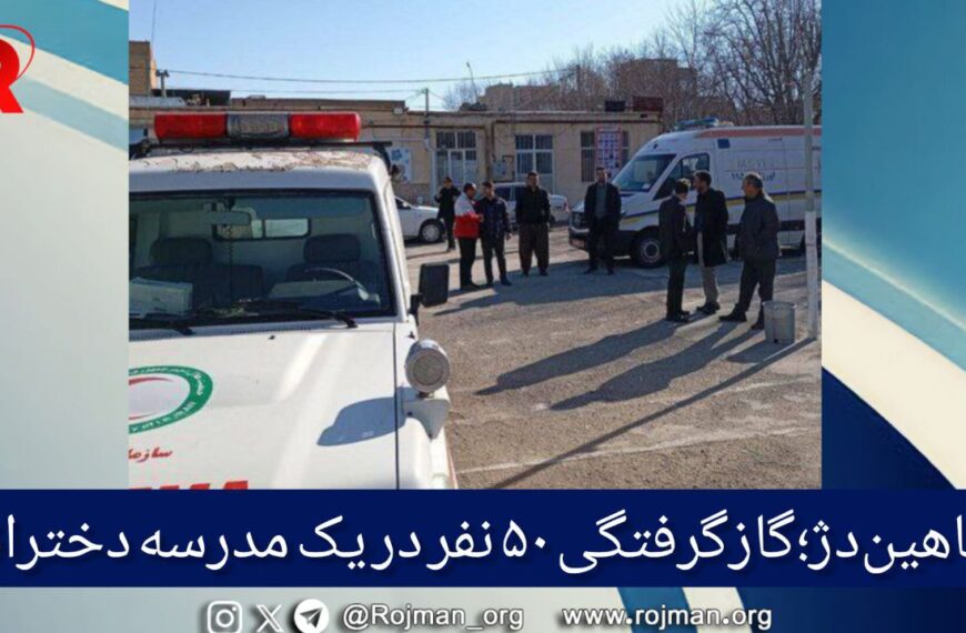 شاهین‌دژ؛ گازگرفتگی ۵۰ نفر در یک…