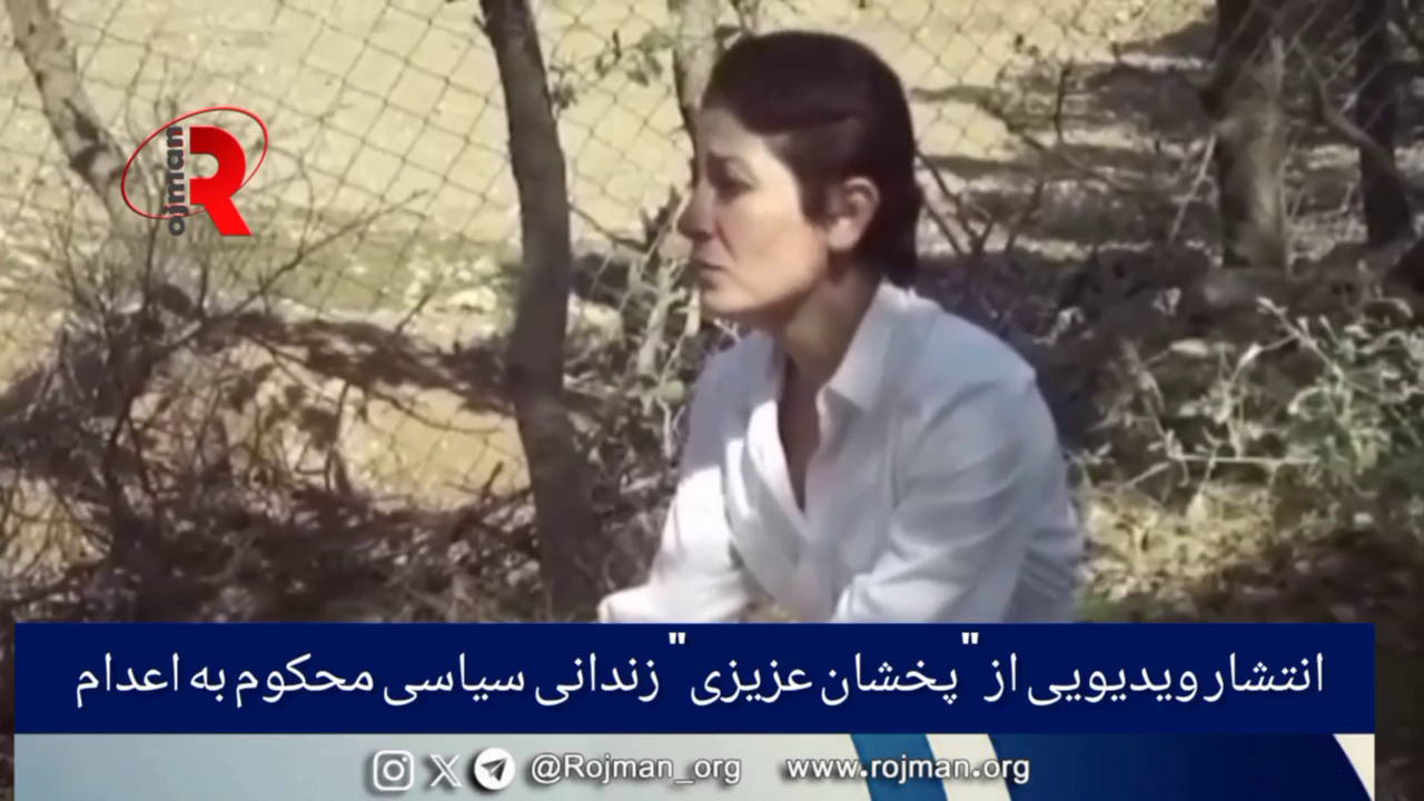 انتشار ویدیویی از پخشان عزیزی زندانی سیاسی محکوم به اعدام