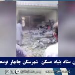انفجار ساختمان ستاد بنیاد مسکن  شهرستان…