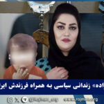 «سعدا خدیرزاده» زندانی سیاسی به همراه…