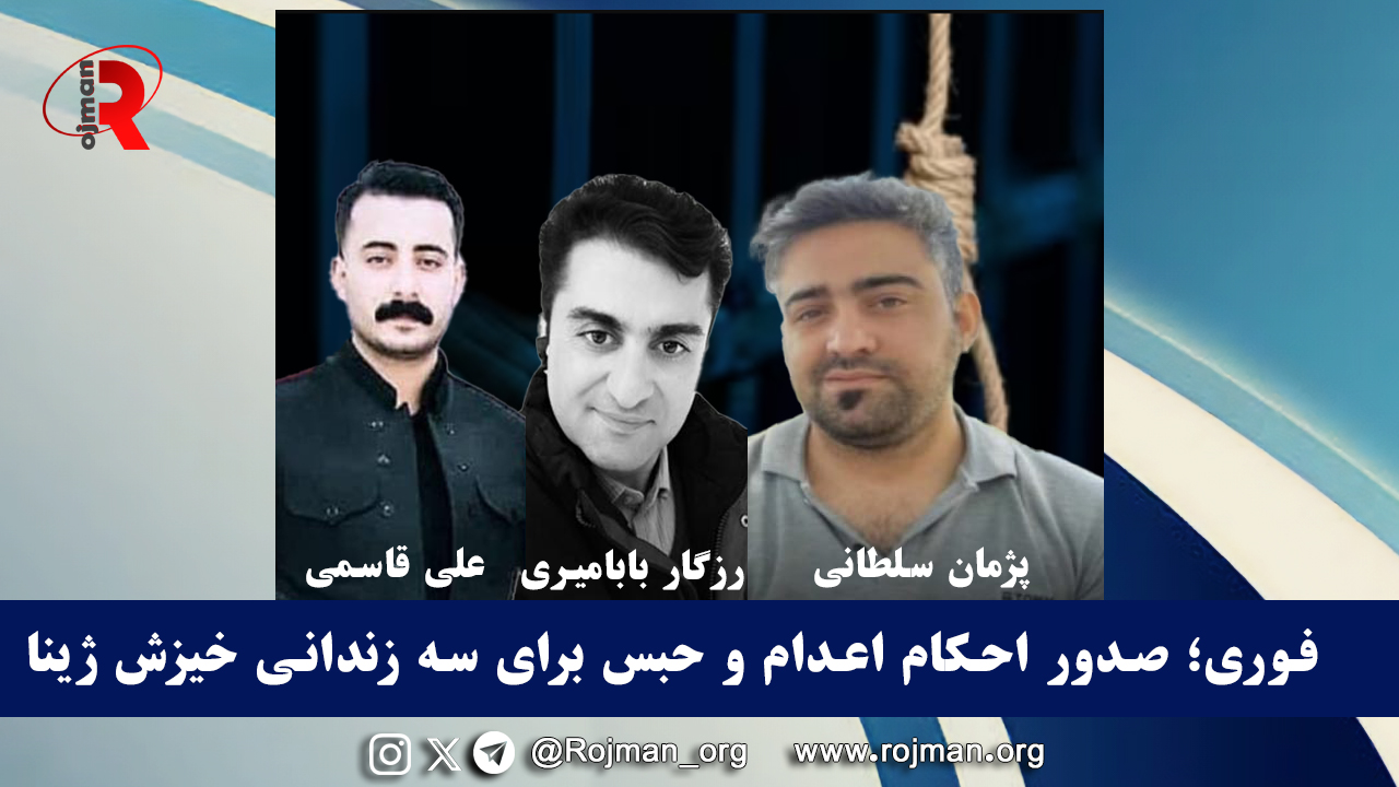 فوری؛ صدور احکام اعدام و حبس برای سه زندانی…