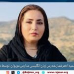 تأیید حکم اخراج سمیه اخترشمار،…