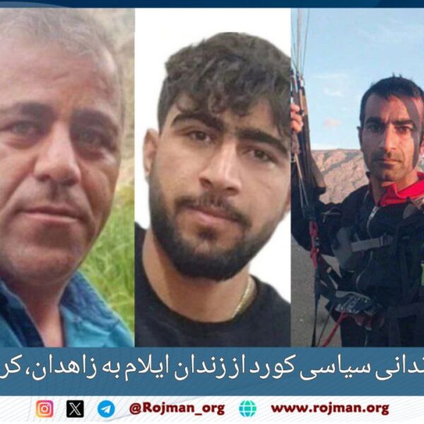تبعید سه زندانی سیاسی کورد از زندان ایلام به…