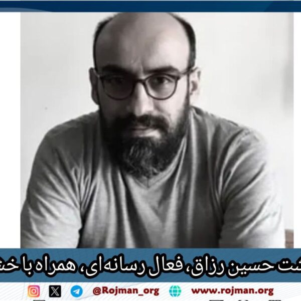 تهران؛ بازداشت حسین رزاق، فعال رسانه‌ای، همراه با خشونت…