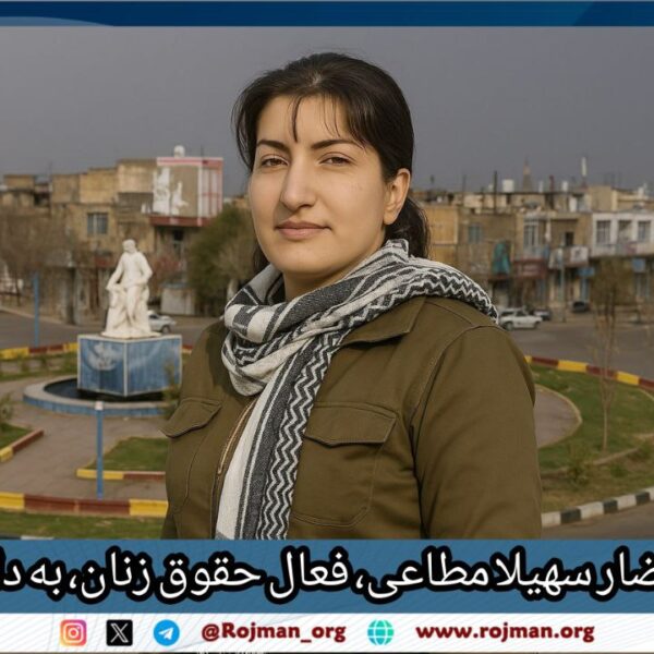 دهگلان؛ احضار سهیلا مطاعی، فعال حقوق زنان، به دادگاه…