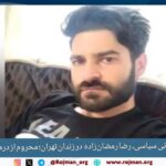 وخامت حال زندانی سیاسی رضا…