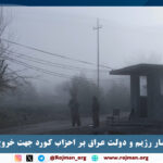 کوردستان؛ فشار رژیم و دولت…