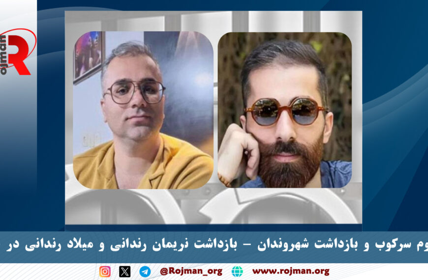 تداوم سرکوب و بازداشت شهروندان…
