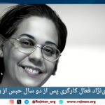 ریحانه انصاری‌نژاد فعال کارگری پس…
