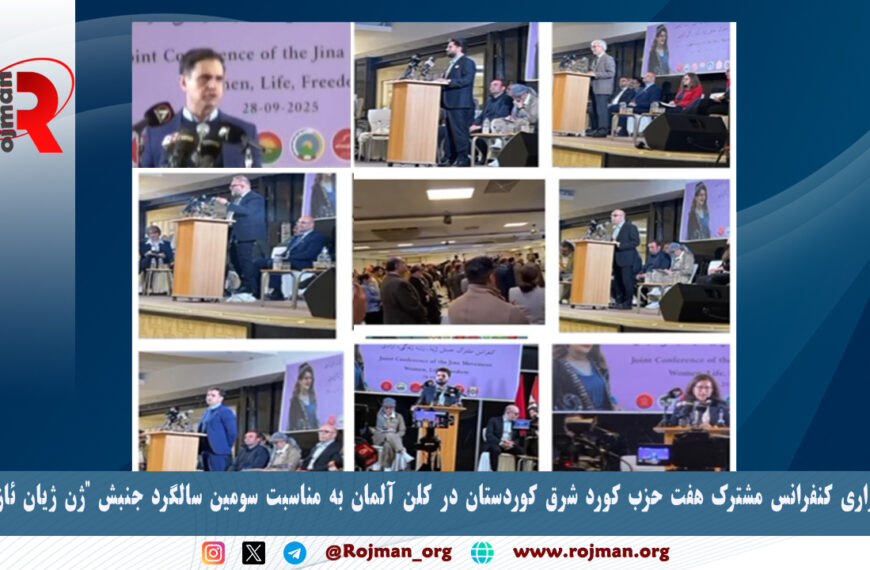 برگزاری کنفرانس مشترک هفت حزب کورد…