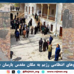 حمله نیروهای رژیم انتظامی به…