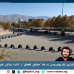 دانشگاه کوردستان؛ برگزاری یک پرفورمنس…